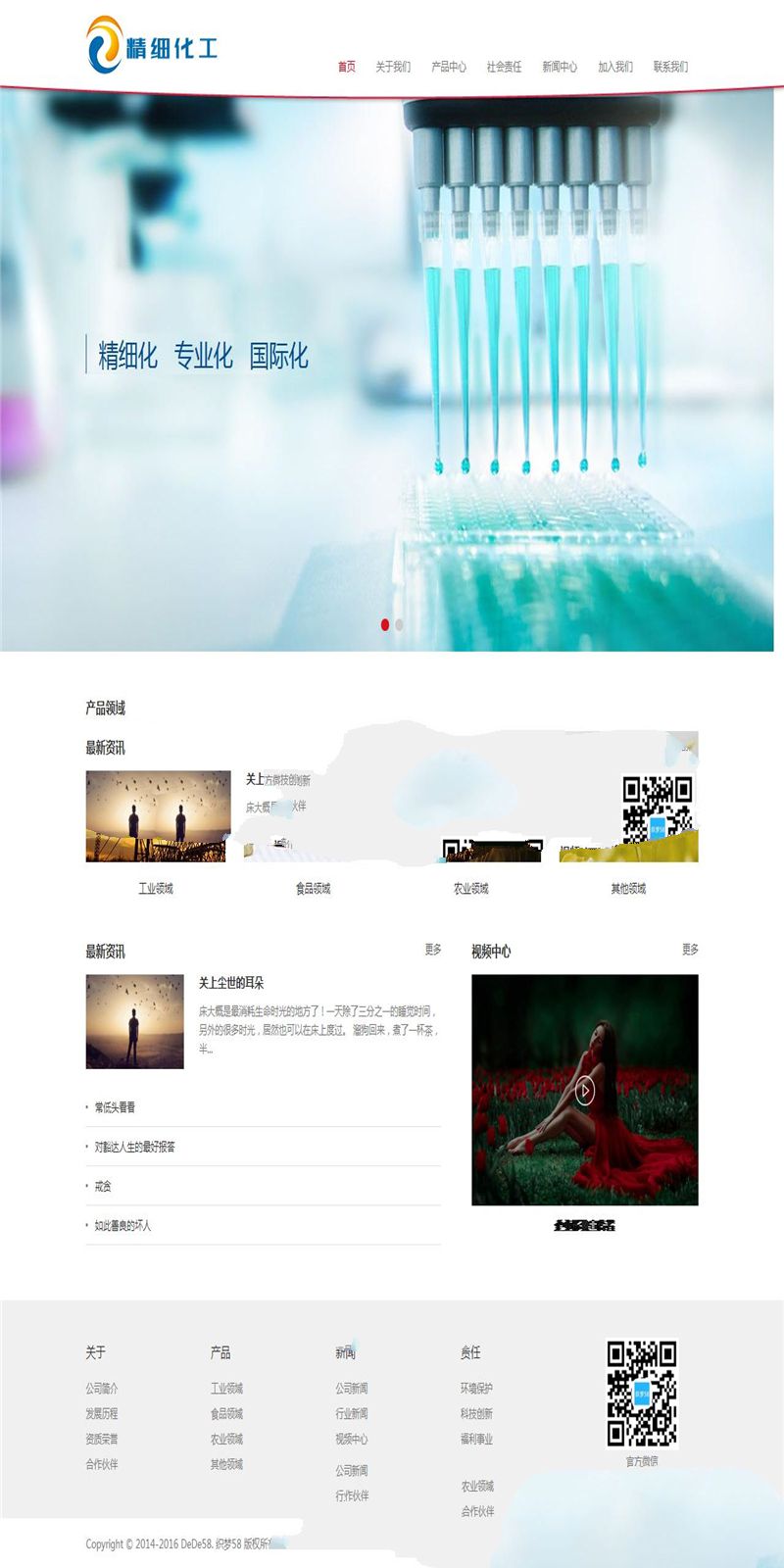 [网站源码]织梦dedecms响应式精细化工化学原料企业网站模板(自适应手机移动端)插图