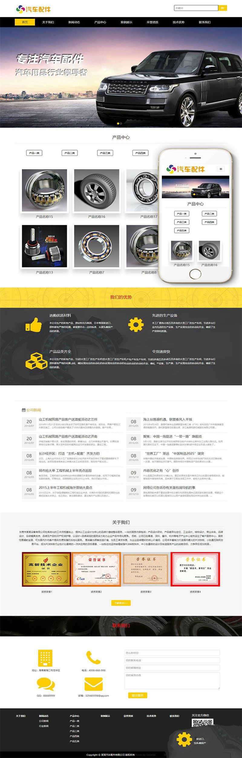 [网站源码]织梦dedecms响应式汽车用品配件公司网站模板(自适应手机移动端)插图