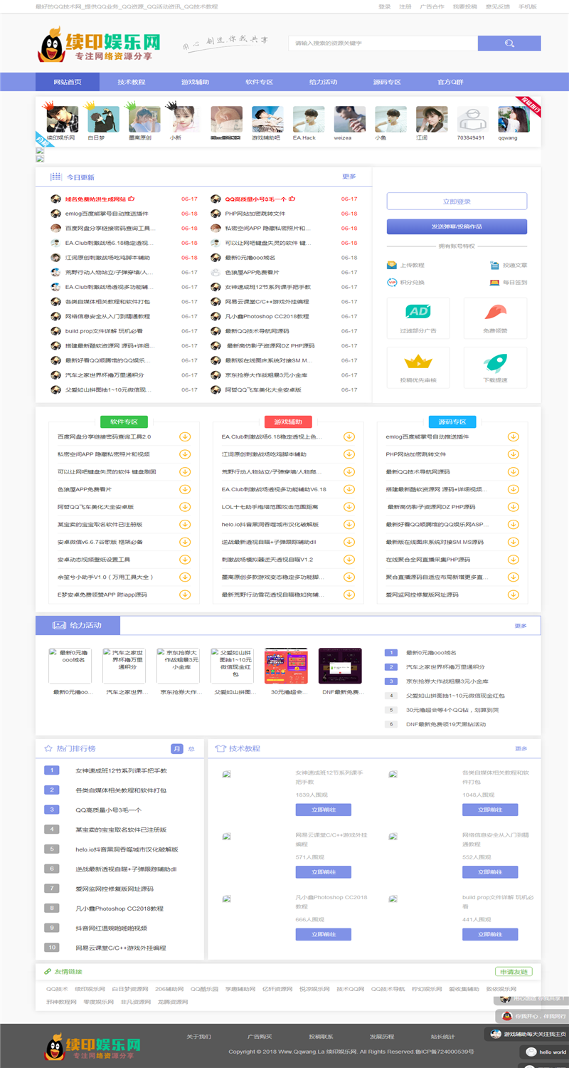 [网站源码]EMLOG模板 小K娱乐网QQ技术教程资源分享网站源码 带手机版+在线投稿插图