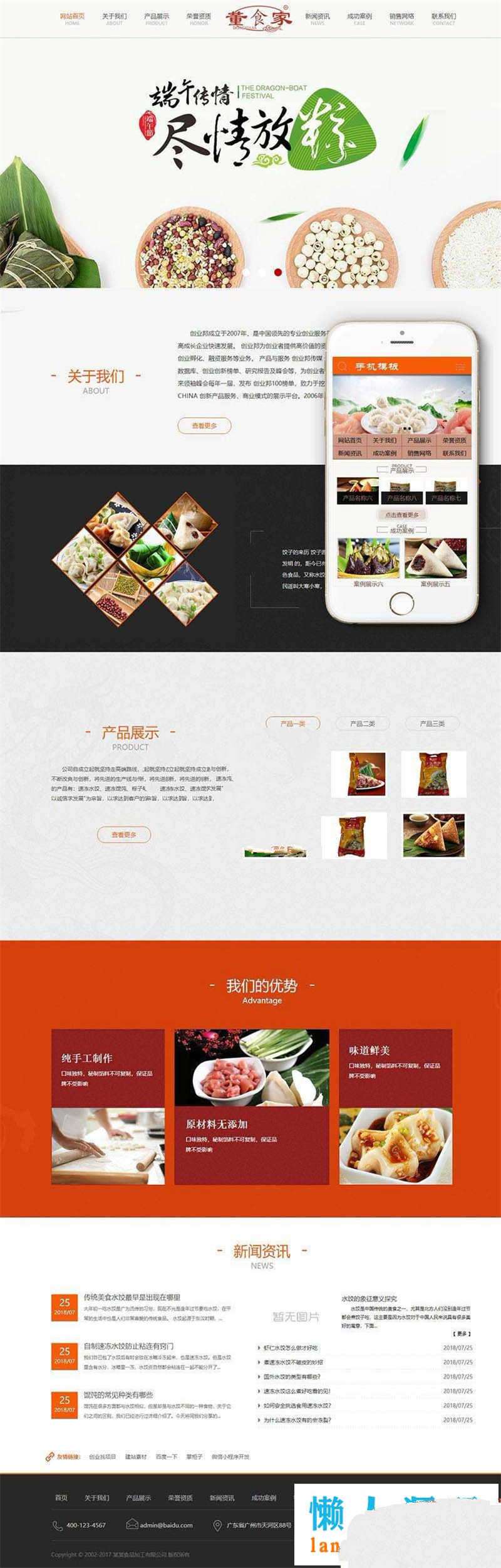 [网站源码]织梦dedecms速冻食品生产加工企业网站模板(带手机移动端)插图
