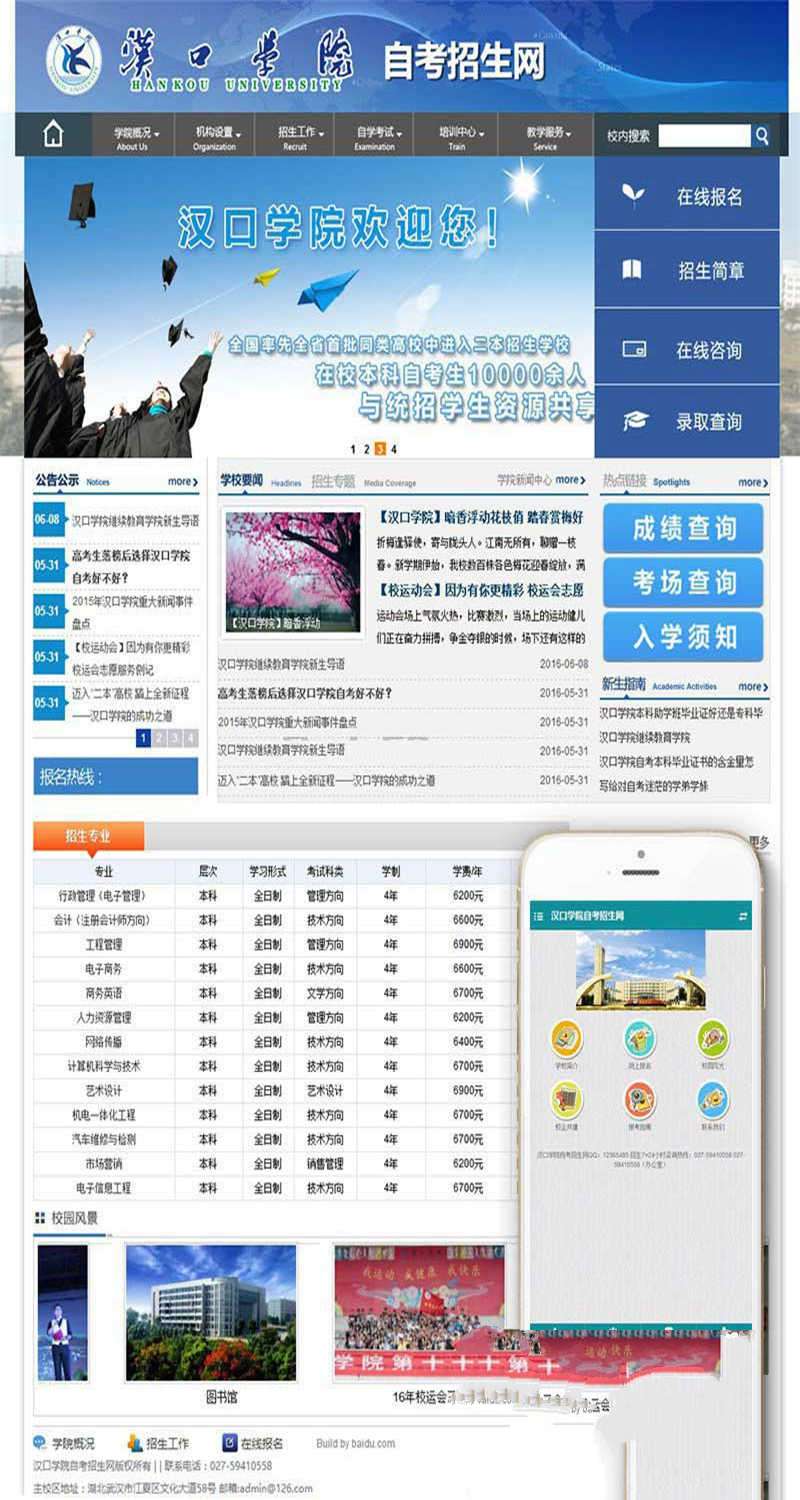 [网站源码]织梦dedecms学校学院自考招生教育网站模板(带手机移动端)插图