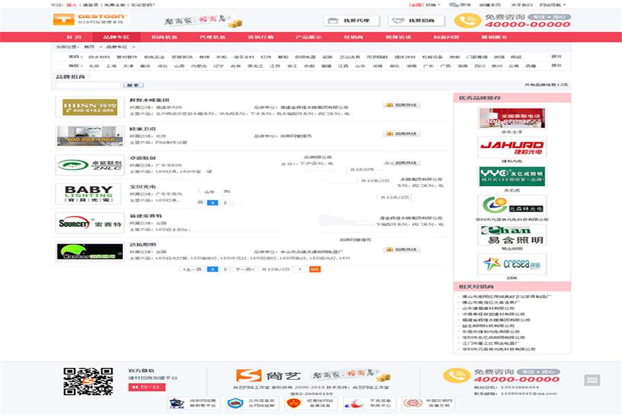 [网站源码]destoon6.0模板 B2B建材招商加盟平台网站源码 带手机WAP版+测试数据插图(1)