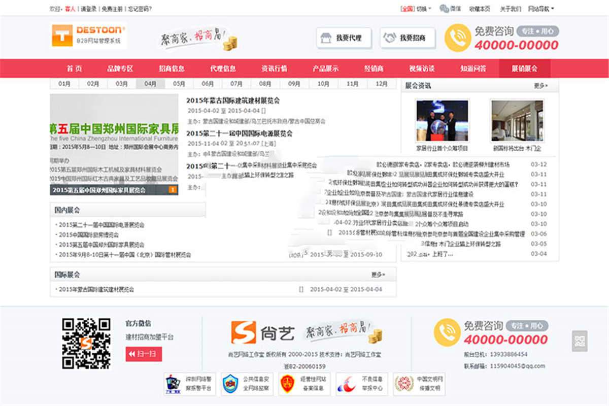 [网站源码]destoon6.0模板 B2B建材招商加盟平台网站源码 带手机WAP版+测试数据插图(4)