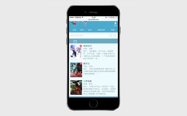 [网站源码]杰奇1.7仿新笔趣阁独立WAP手机模板 完整修复版插图