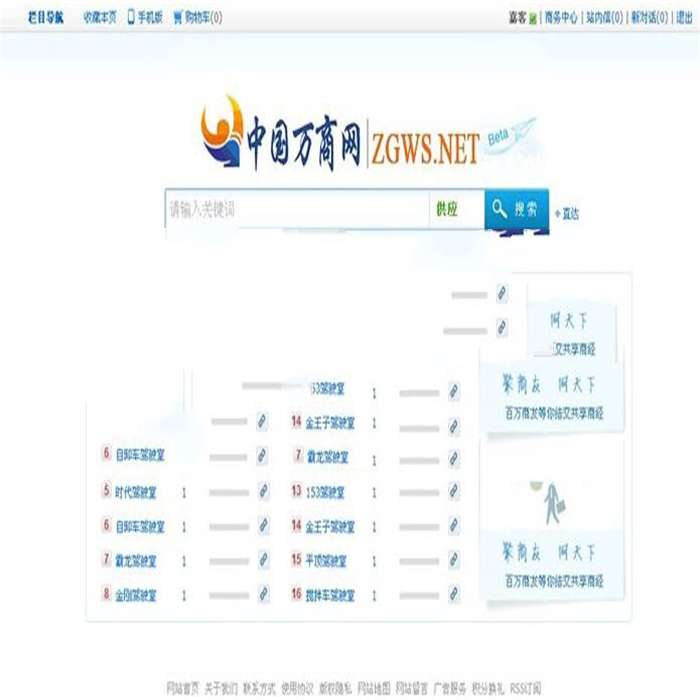 [网站源码]Destoon6.0模板 仿铭万必途B2B搜索平台源码插图