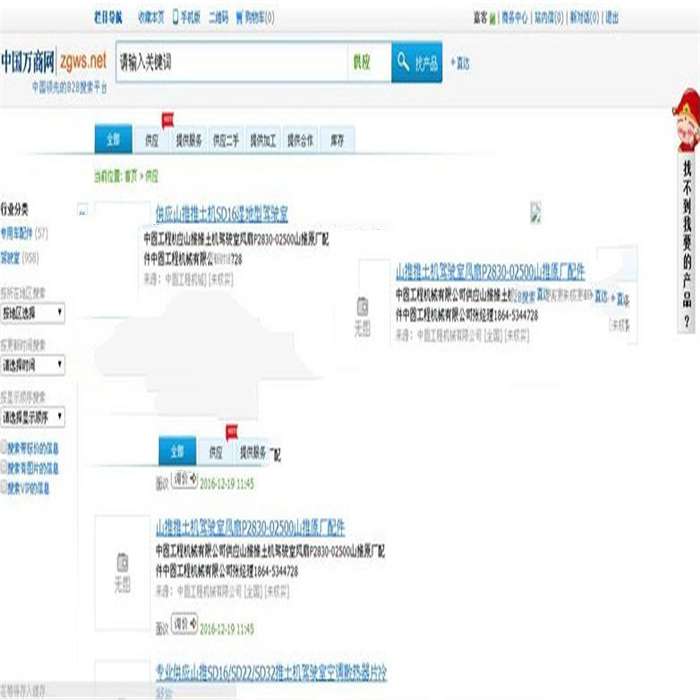 [网站源码]Destoon6.0模板 仿铭万必途B2B搜索平台源码插图(1)