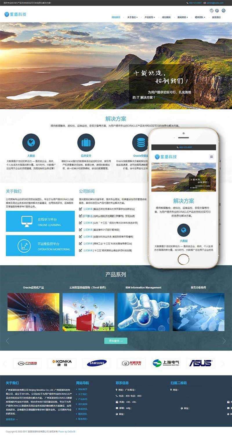 [网站源码]织梦dedecms响应式现代信息科技技术公司网站模板(自适应手机移动端)插图