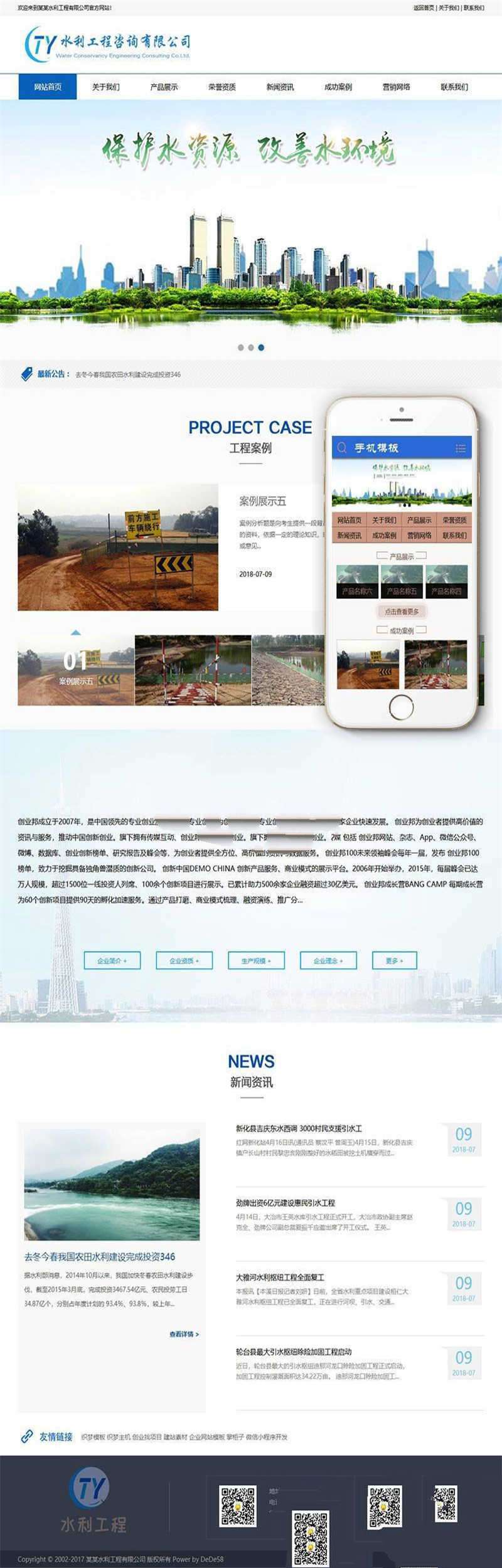 [网站源码]织梦dedecms水利工程施工设计公司网站模板(带手机移动端)插图