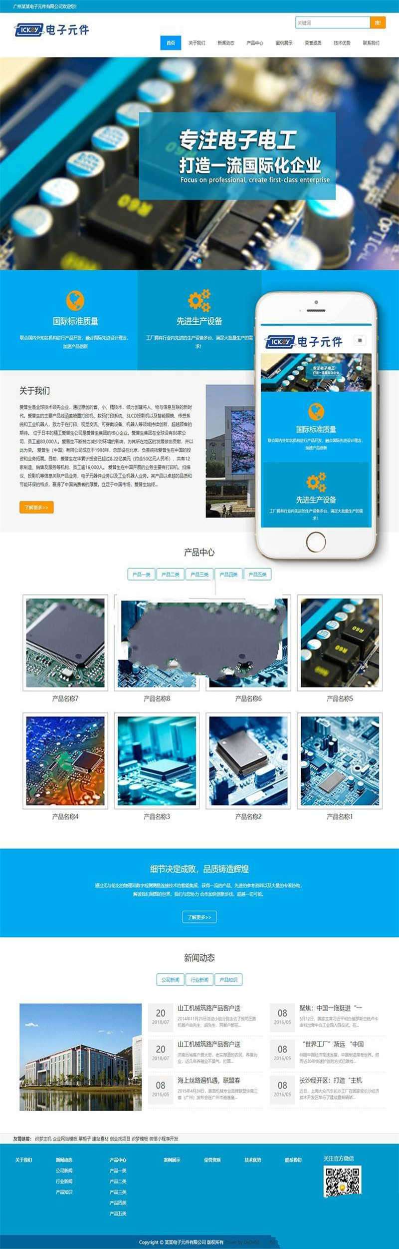 [网站源码]织梦dedecms响应式电子元件电路板公司网站模板(自适应手机移动端)插图