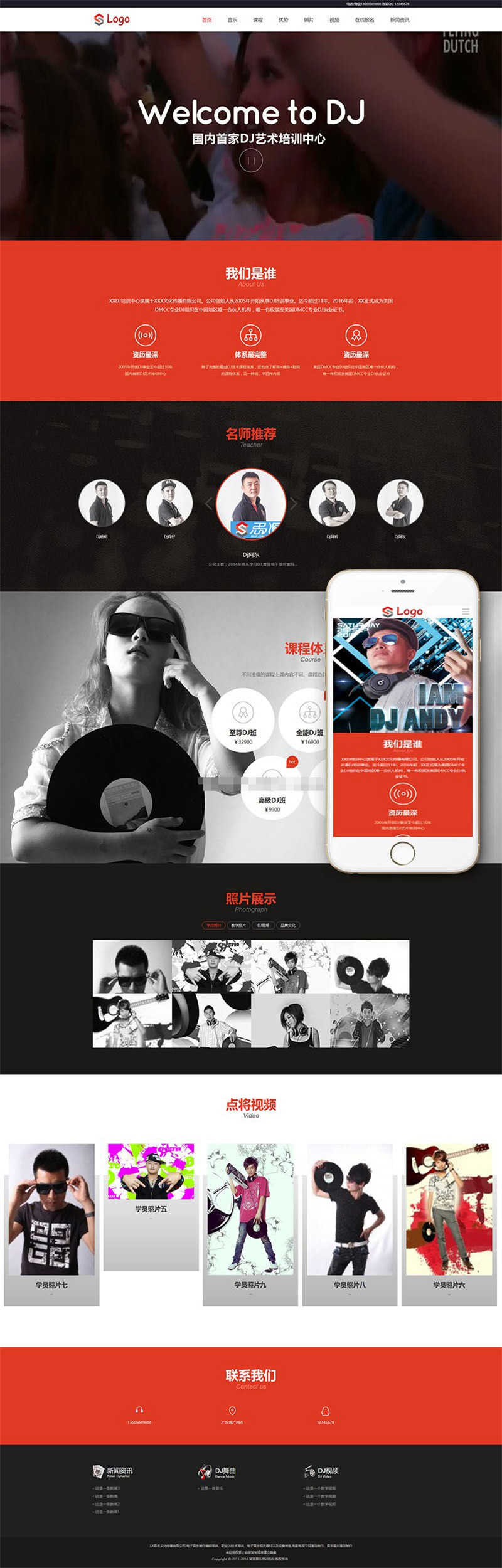 [网站源码]织梦dedecms响应式DJ音乐培训机构网站模板(自适应手机移动端)插图
