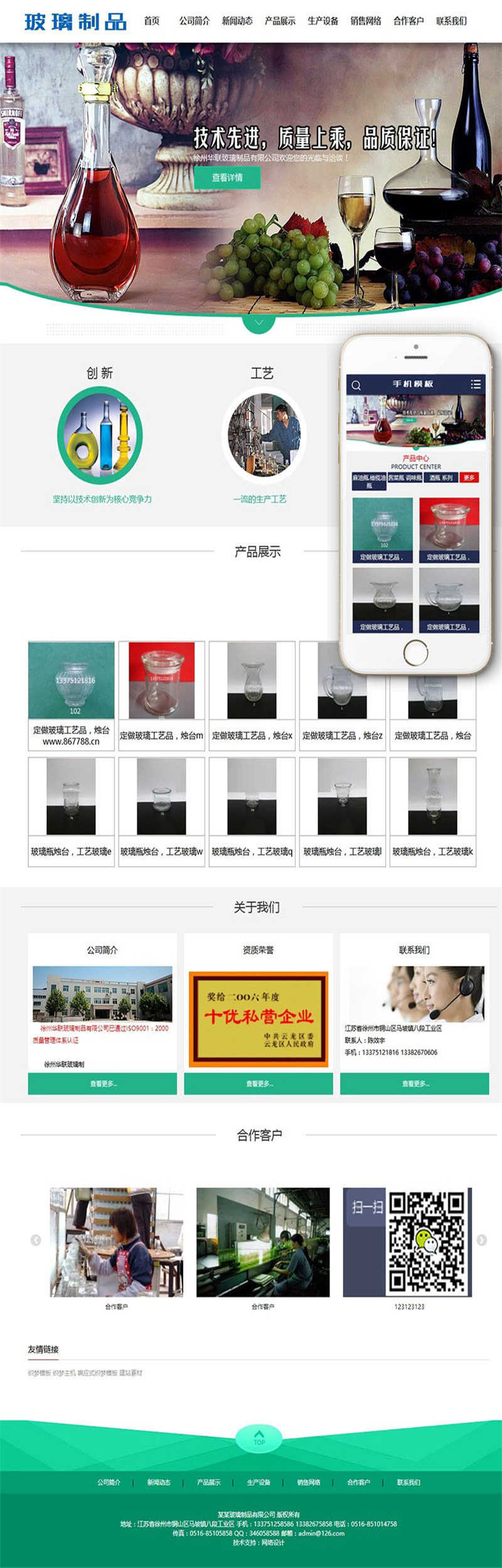 [网站源码]织梦dedecms玻璃制品生产制造企业网站模板(带手机移动端)插图