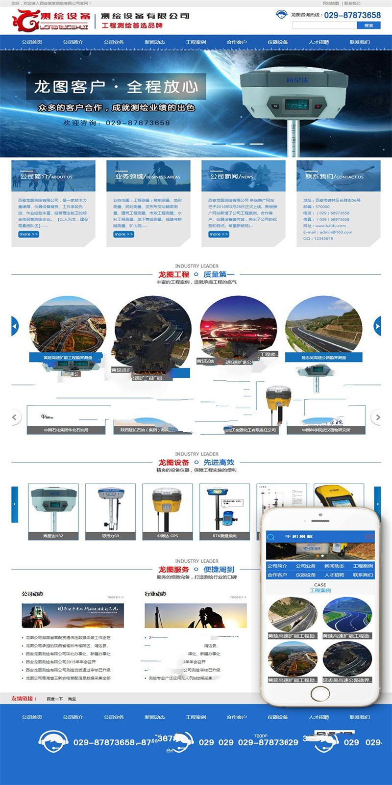 [网站源码]织梦dedecms蓝色地质测绘工程设备公司网站模板(带手机移动端)插图