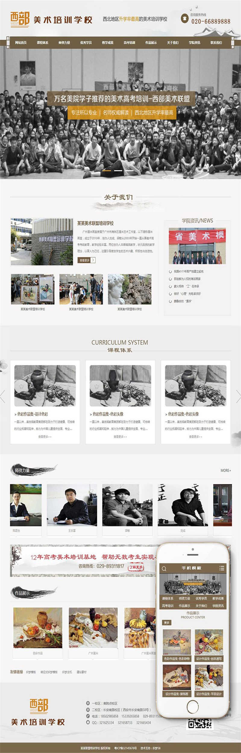 [网站源码]织梦dedecms美术培训学校网站模板(带手机移动端)插图