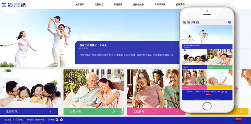 [网站源码]织梦dedecms响应式纸巾造纸公司网站模板(自适应手机移动端)插图