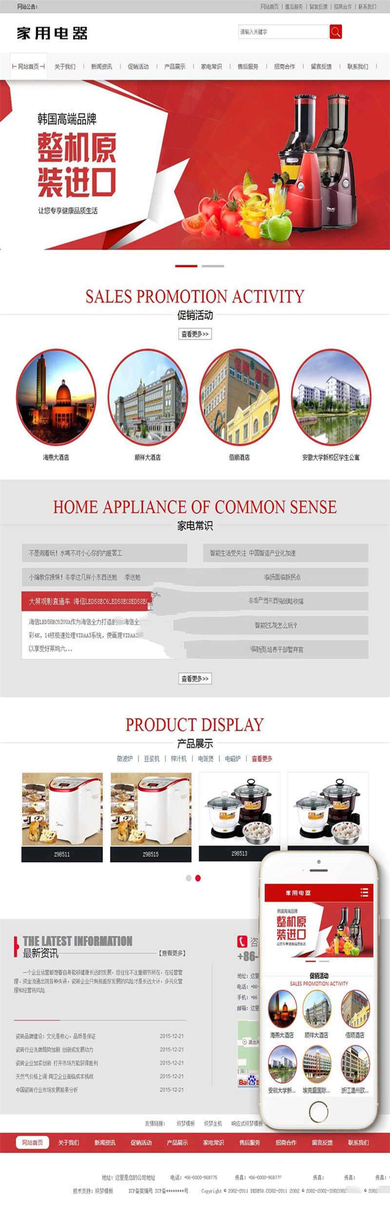 [网站源码]织梦dedecms红色家用电器家电公司网站模板(带手机移动端)插图