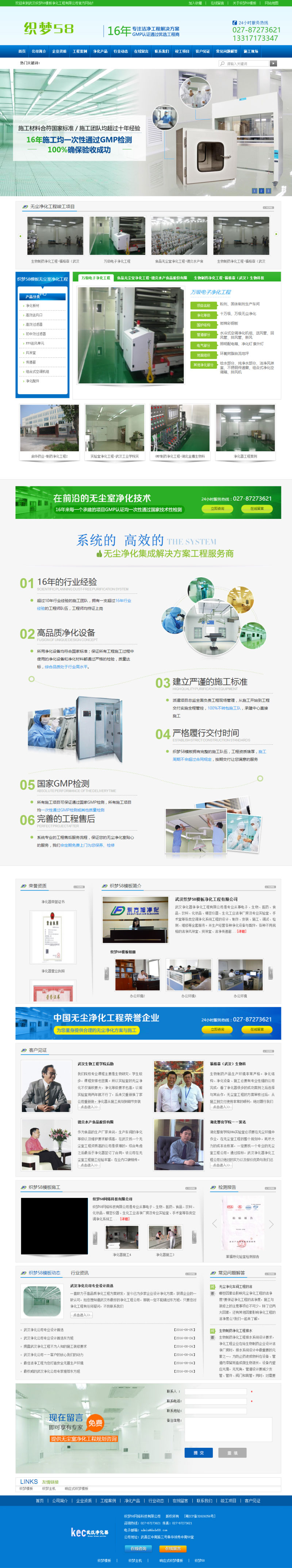 [网站源码]织梦dedecms营销型环保净化工程公司网站模板插图