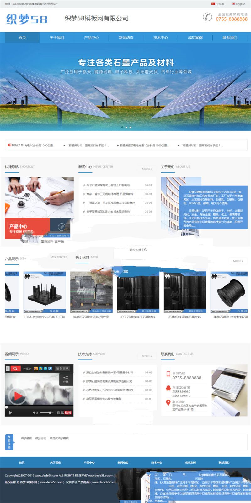 [网站源码]织梦dedecms蓝色简洁石墨材料公司网站模板插图