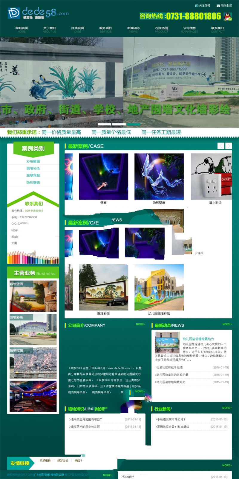[网站源码]织梦dedecms绿色墙绘装饰设计公司网站模板插图