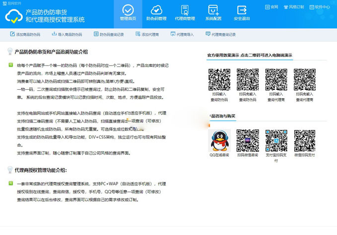 [网站源码]PHP产品防伪防串货和代理商授权查询系统源码 自适应PC+WAP插图