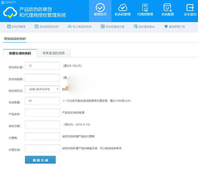 [网站源码]PHP产品防伪防串货和代理商授权查询系统源码 自适应PC+WAP插图(1)