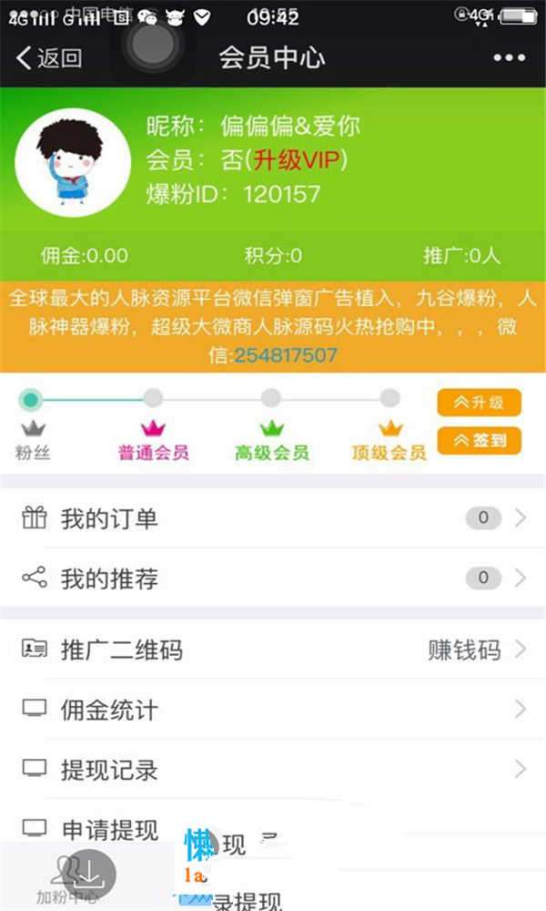 [网站源码]PHP九谷爆粉神器_微信超级人脉系统_三级分销互粉系统源码插图(1)