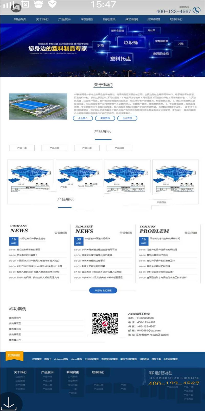 [网站源码]织梦dedecms响应式塑料塑胶制品公司网站模板(自适应手机移动端)插图