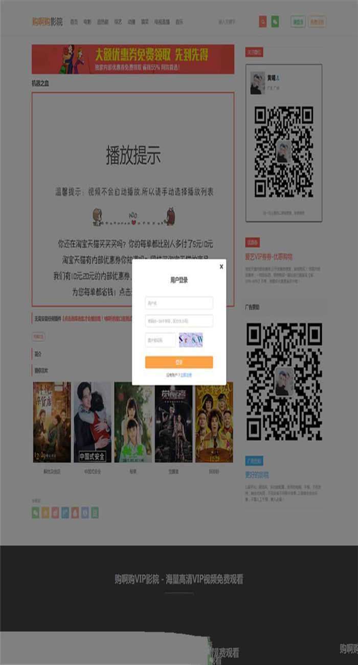 [网站源码]PHP《购阿购》全网VIP影院系统源码(会员+卡密+代理+VIP解析+自动采集+手机版)插图(1)