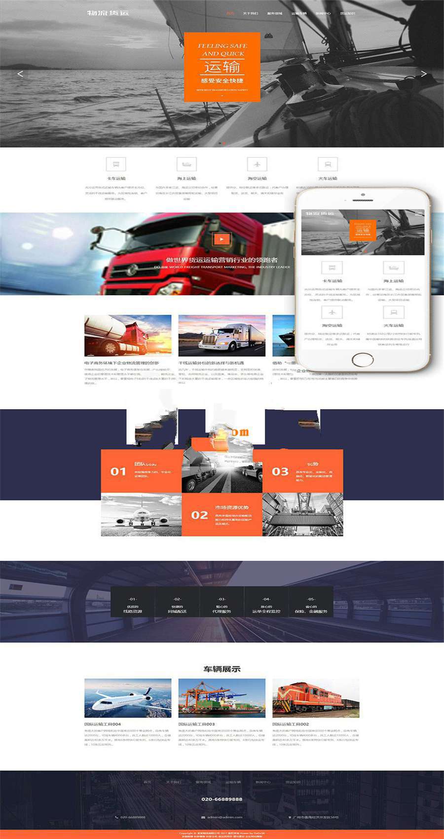 [网站源码]织梦dedecms响应式海运空运国际货运物流公司网站模板(自适应手机移动端)插图