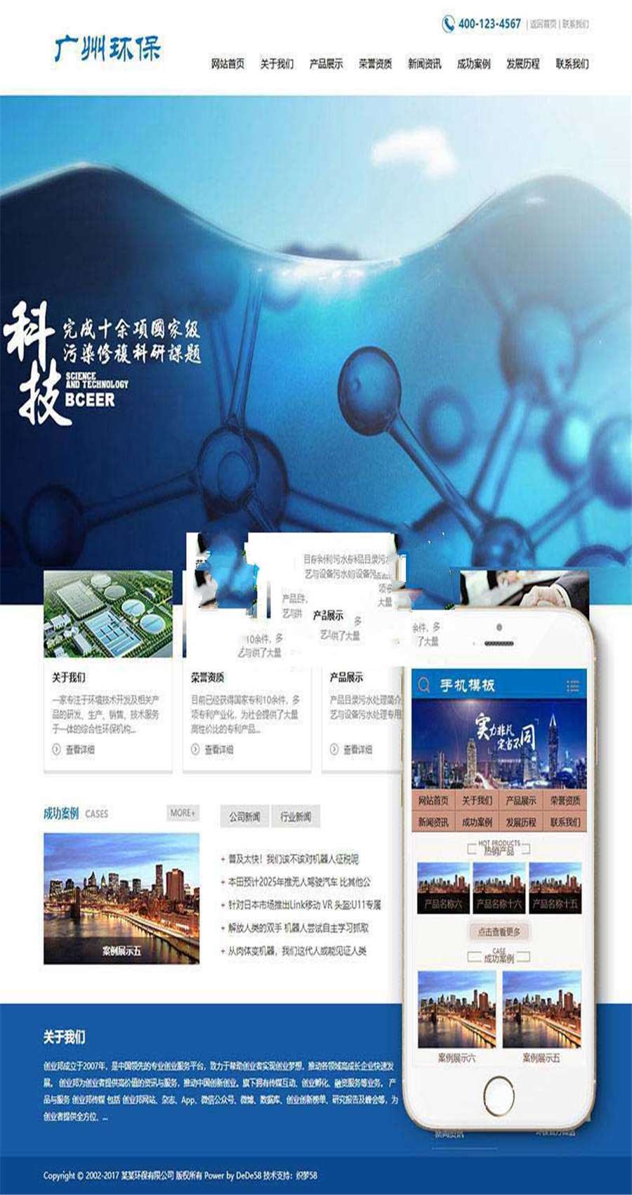 [网站源码]织梦dedecms环保科技废弃物污染治理公司网站模板(带手机移动端)插图