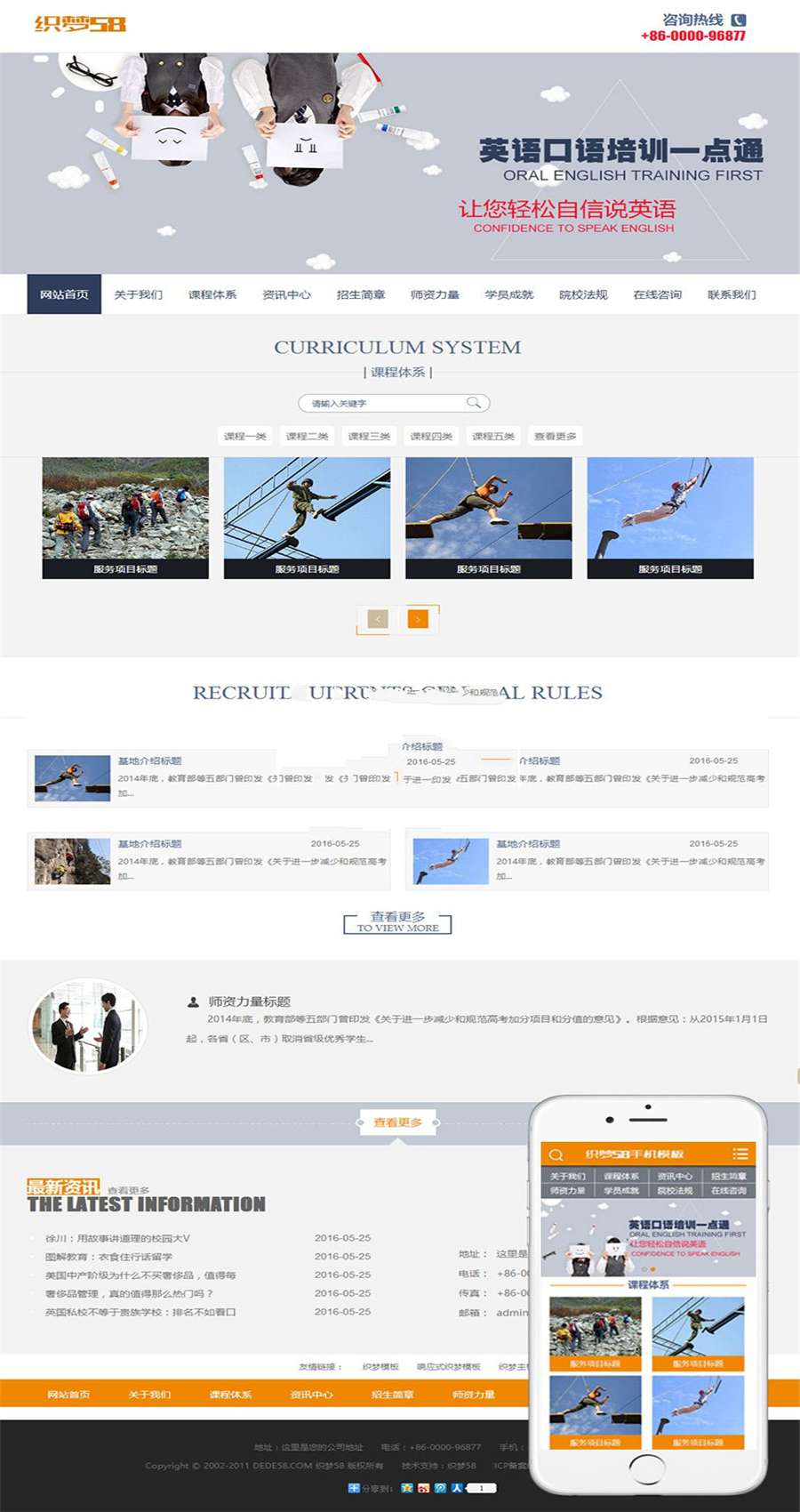[网站源码]织梦dedecms教育培训行业网站模板(带手机移动端)插图