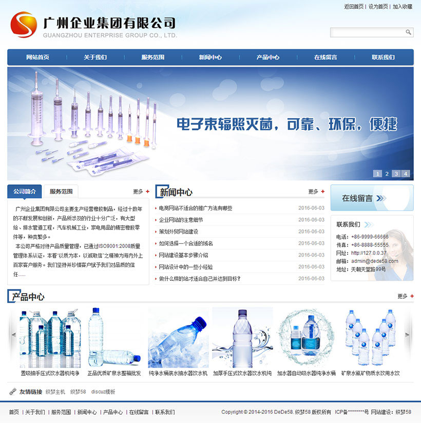 [网站源码]织梦dedecms纯净水桶装水公司网站模板插图