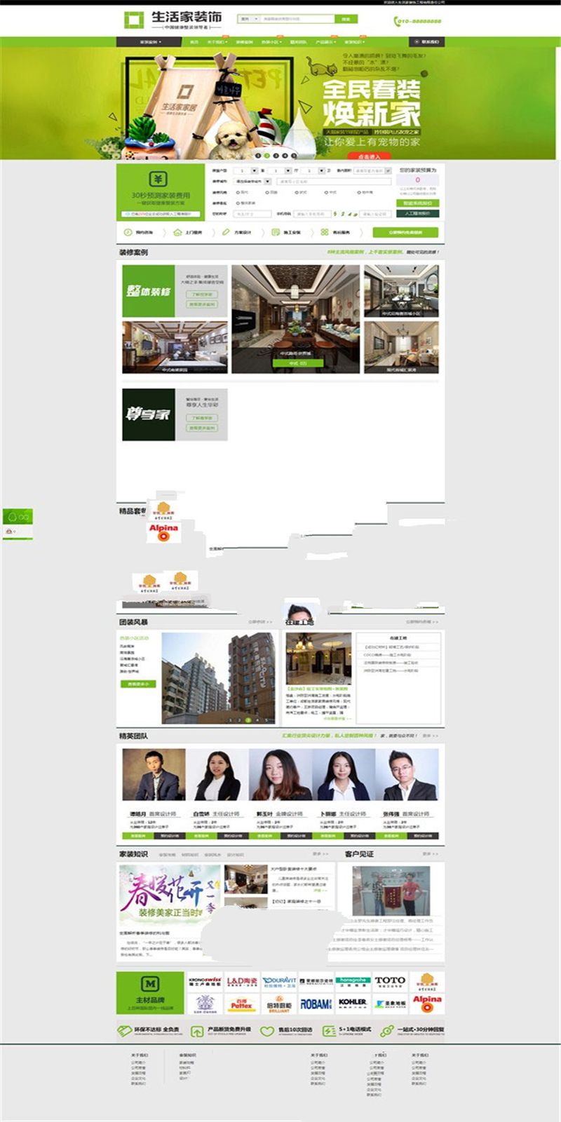[网站源码]ThinkPHP仿生活家装饰公司网站源码+WAP手机版插图