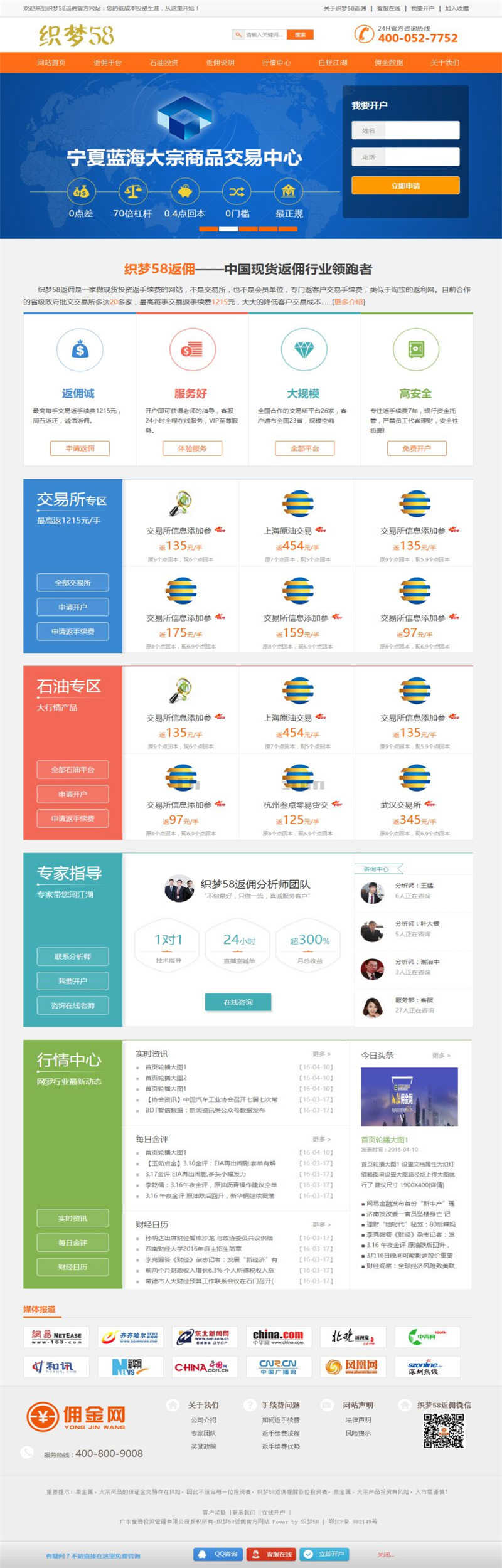 [网站源码]织梦dedecms原油贵金属现货投资佣金平台网站模板插图