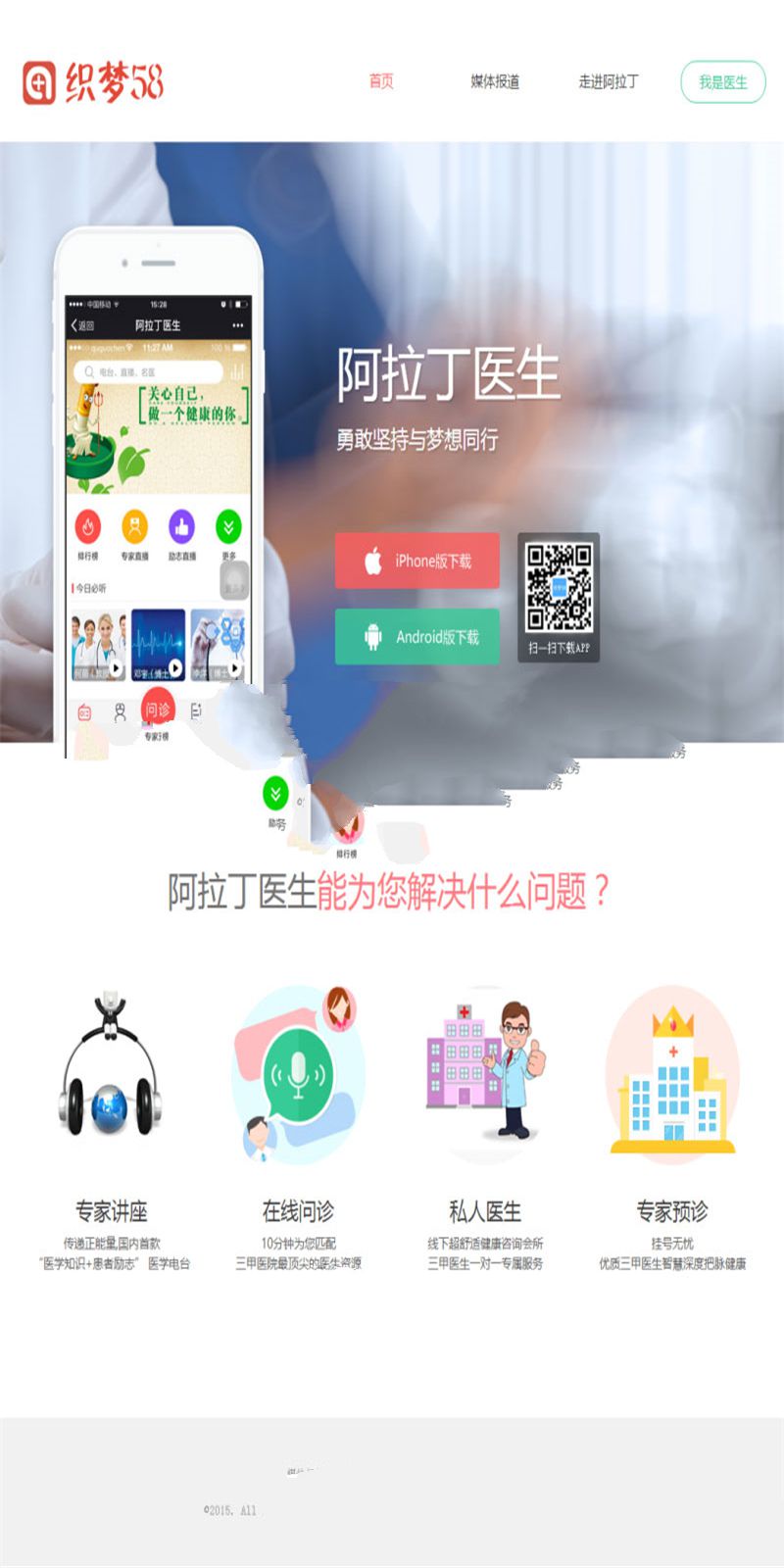 [网站源码]织梦dedecms医疗健康管理公司网站模板插图