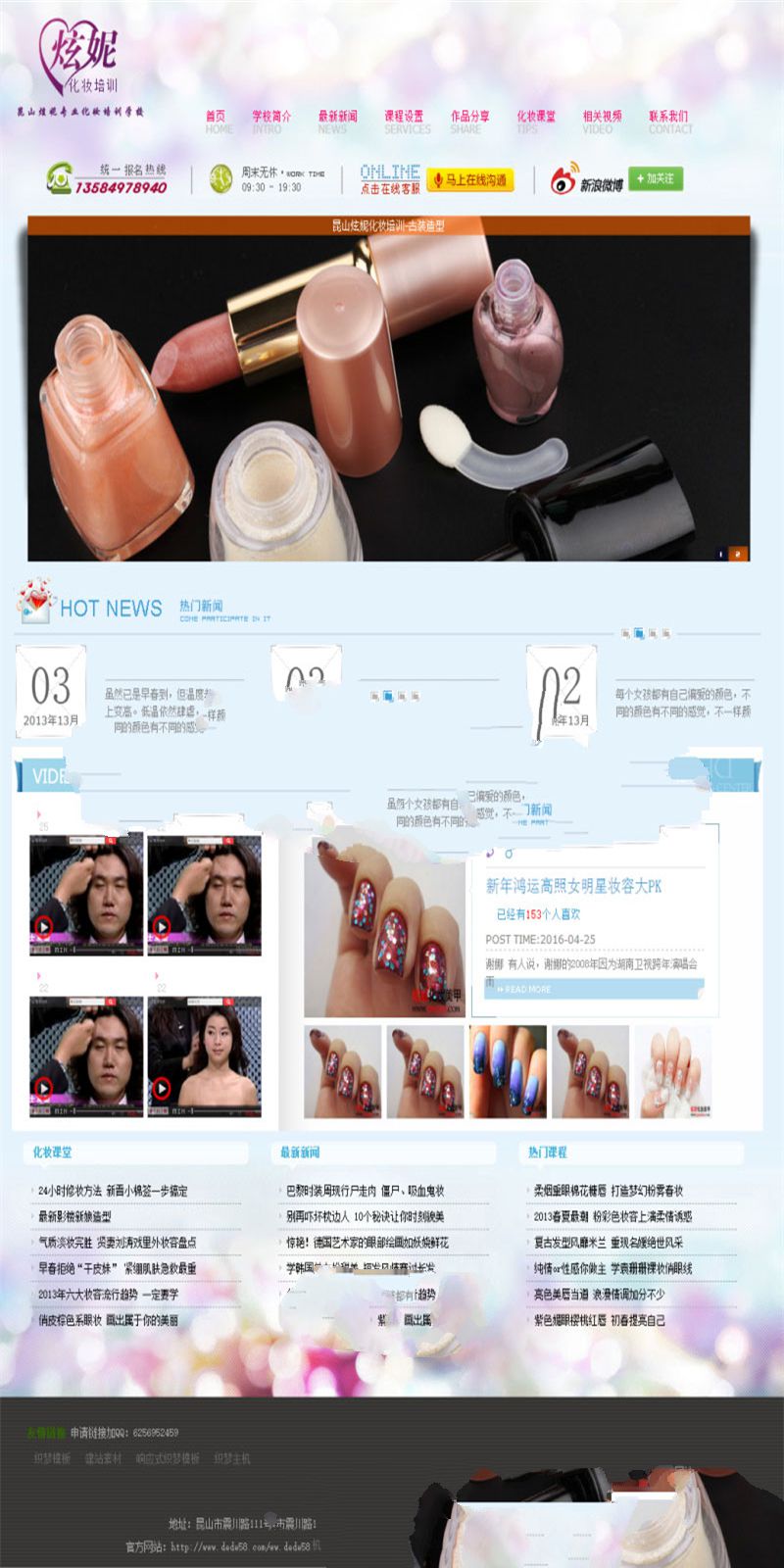 [网站源码]织梦dedecms新娘化妆培训学校网站模板插图