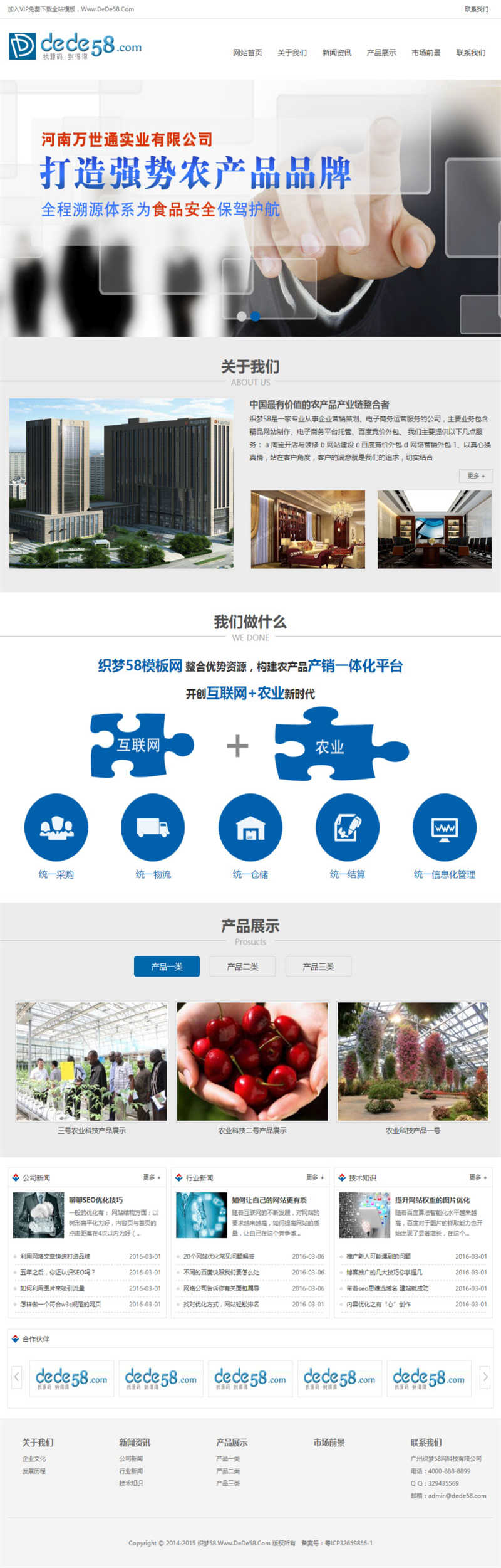 [网站源码]织梦dedecms农业科技农产品公司网站模板插图