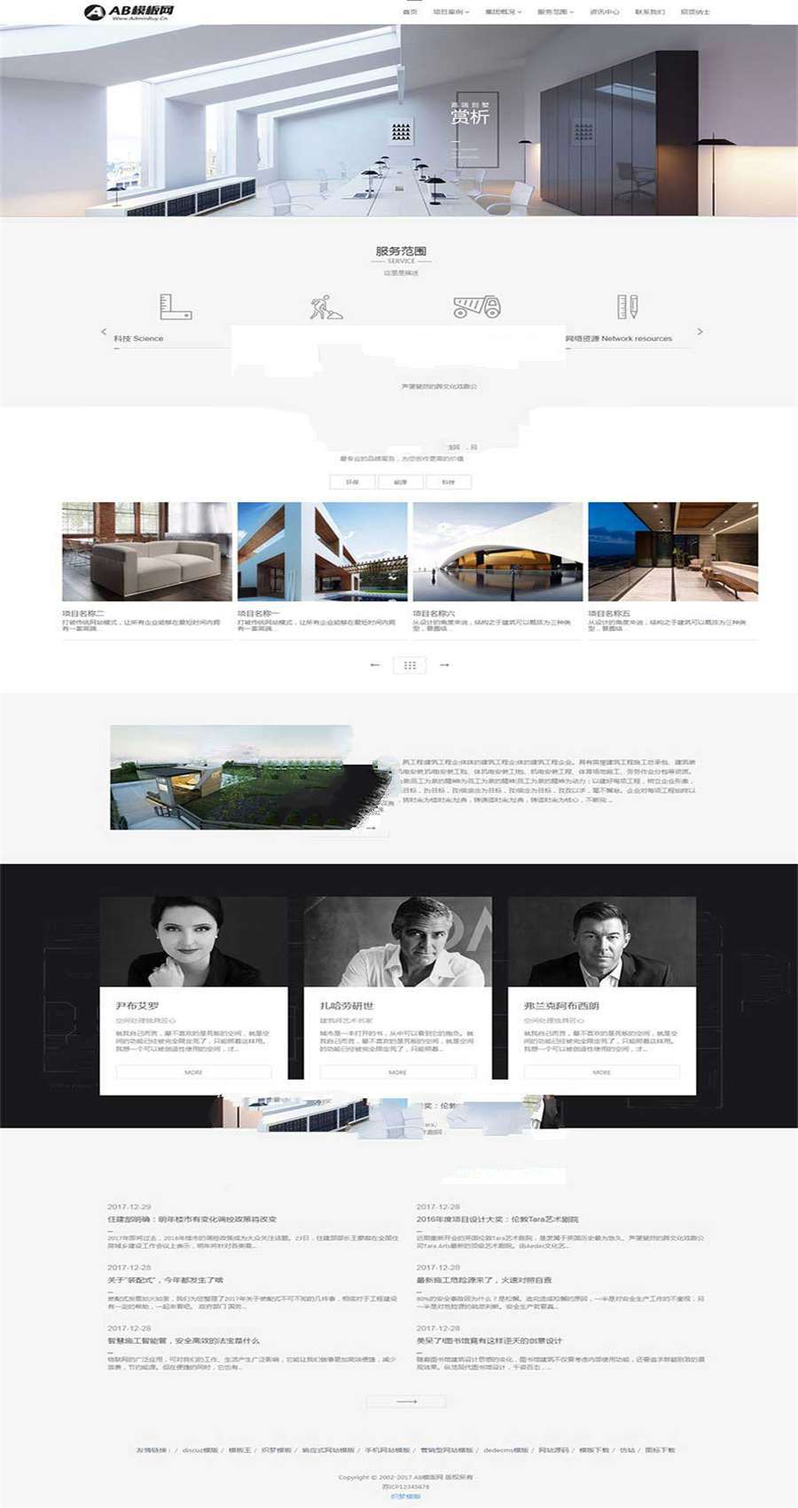 [网站源码]织梦dedecms响应式建筑设计公司网站模板(自适应手机移动端)插图