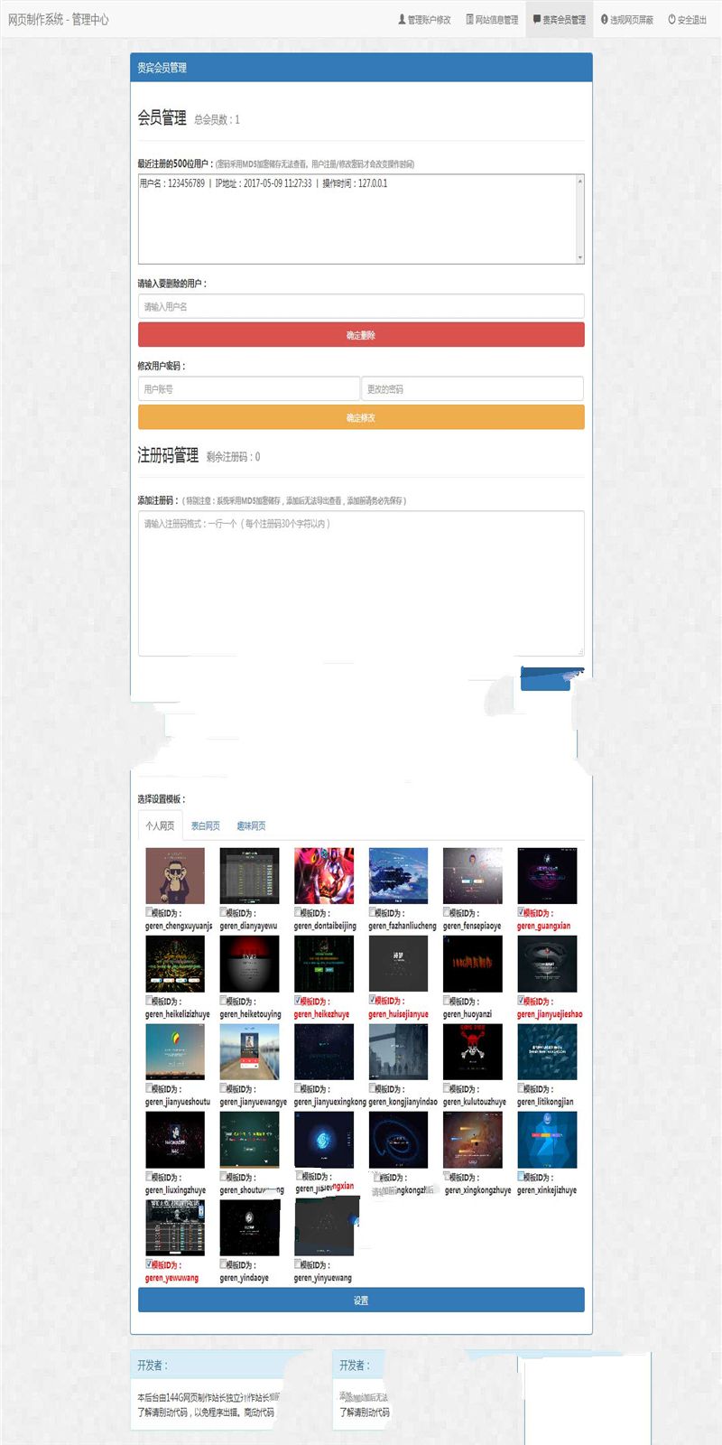 [网站源码]144G网页在线制作系统源码V1.5商业破解版插图(1)