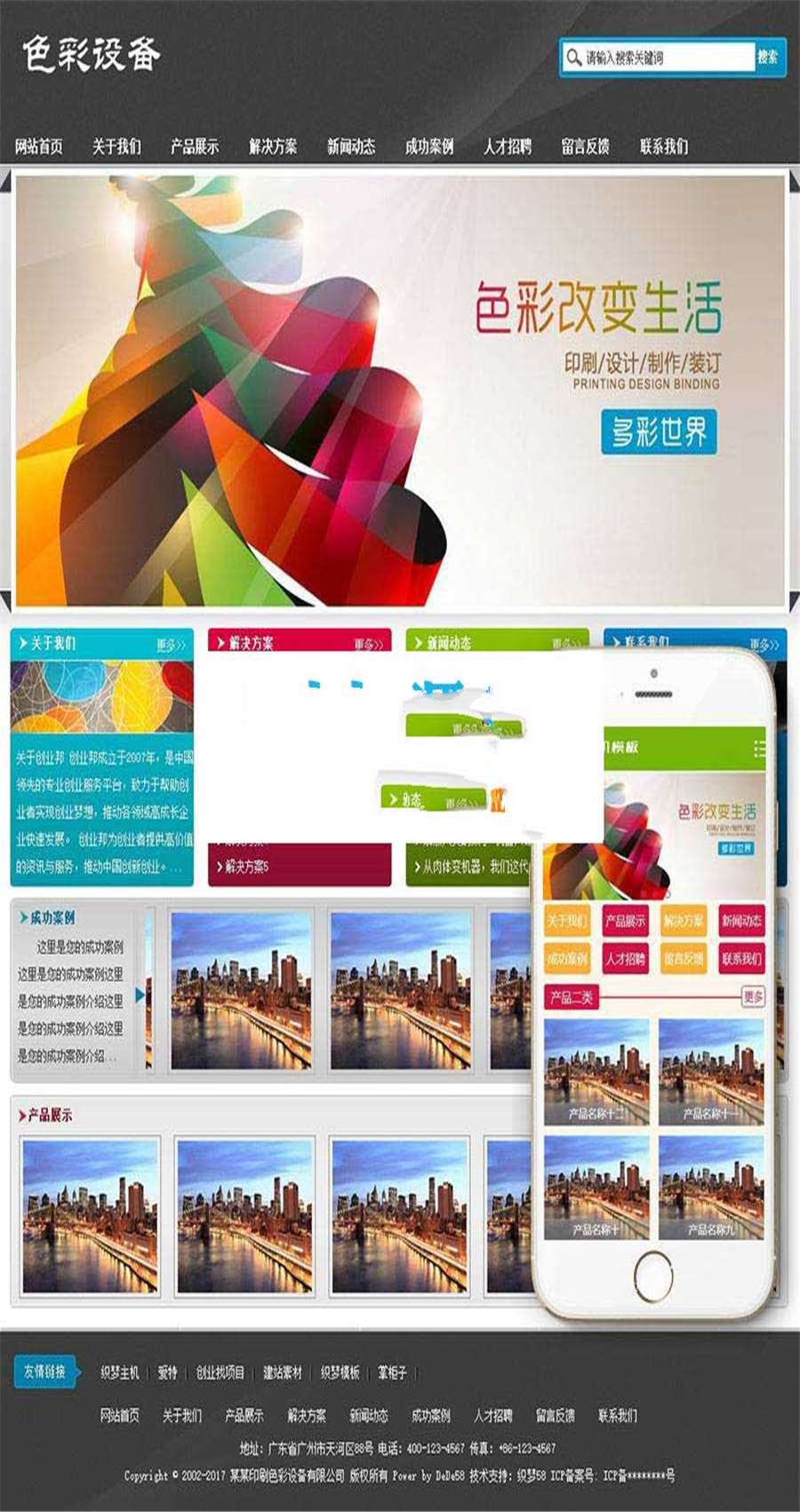 [网站源码]织梦dedecms印刷色彩设备生产公司网站模板(带手机移动端)插图