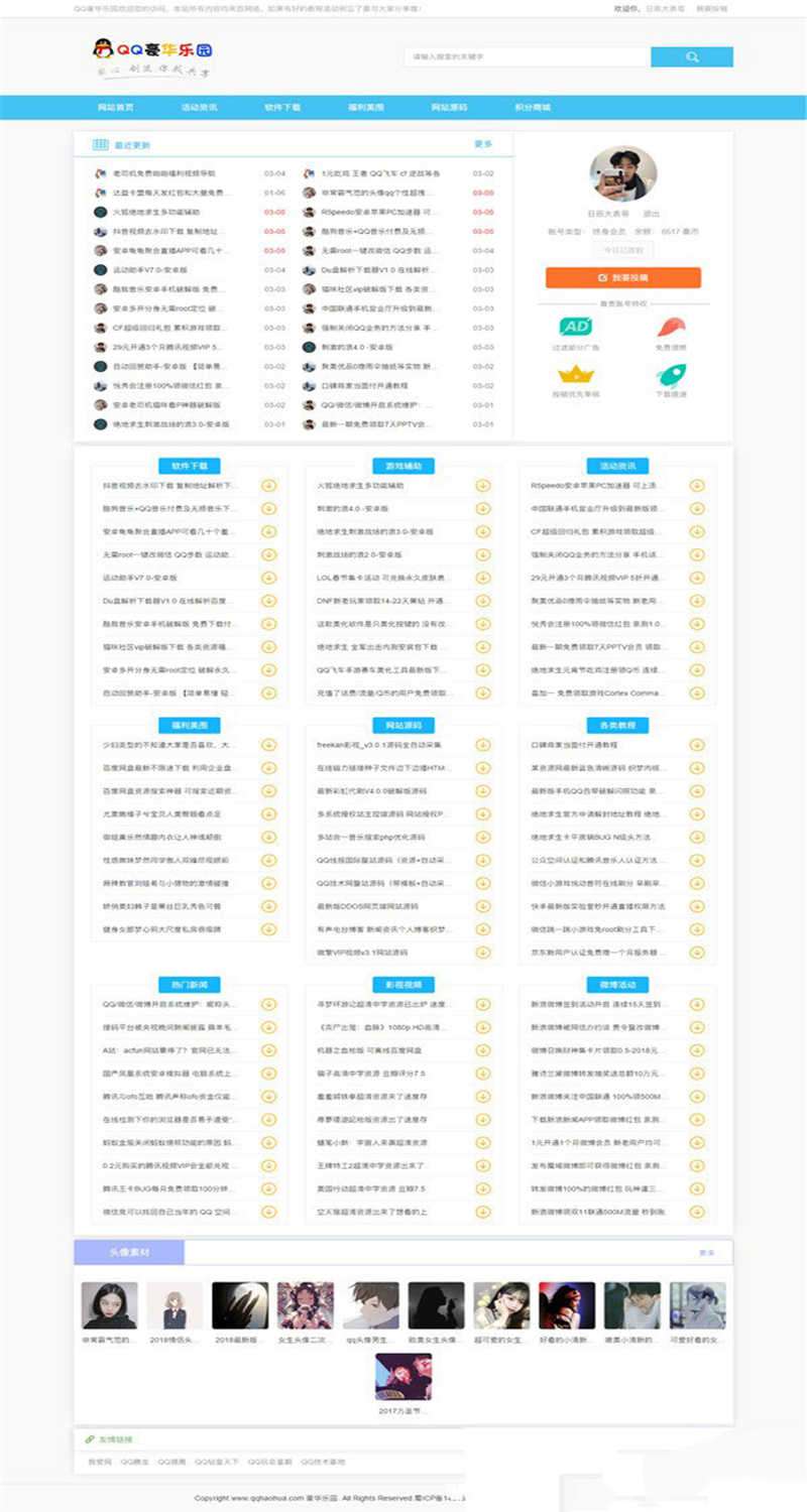 [网站源码]LaySNS V2.2.0资源教程网源码 含CMS跟BBS模板社区插图