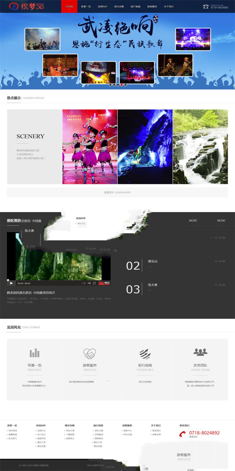 [网站源码]织梦dedecms旅游景点风景区官网模板插图