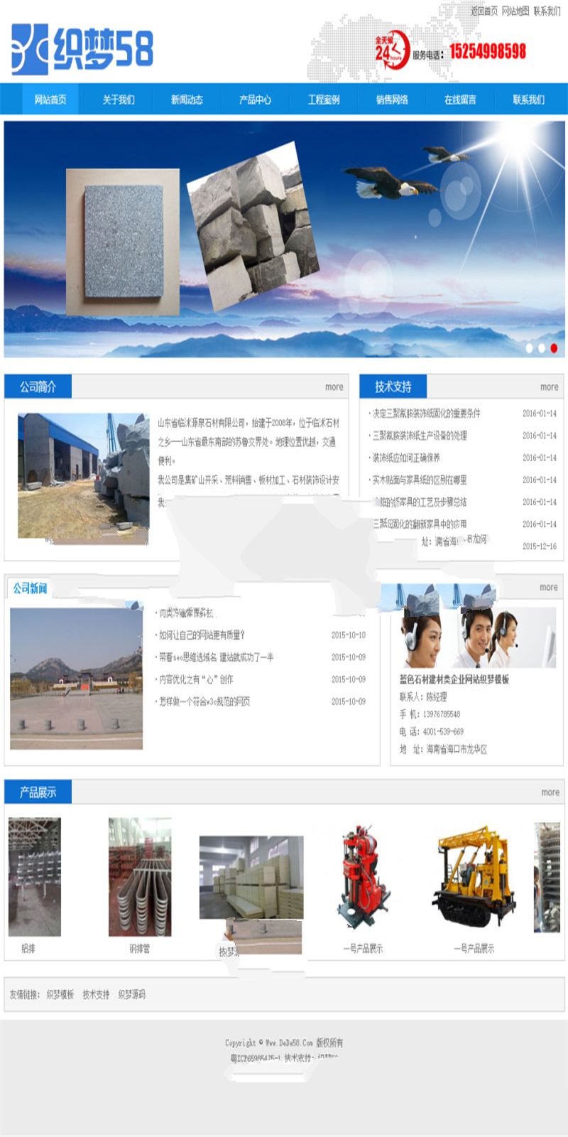 [网站源码]织梦dedecms蓝色石材建材企业网站模板插图