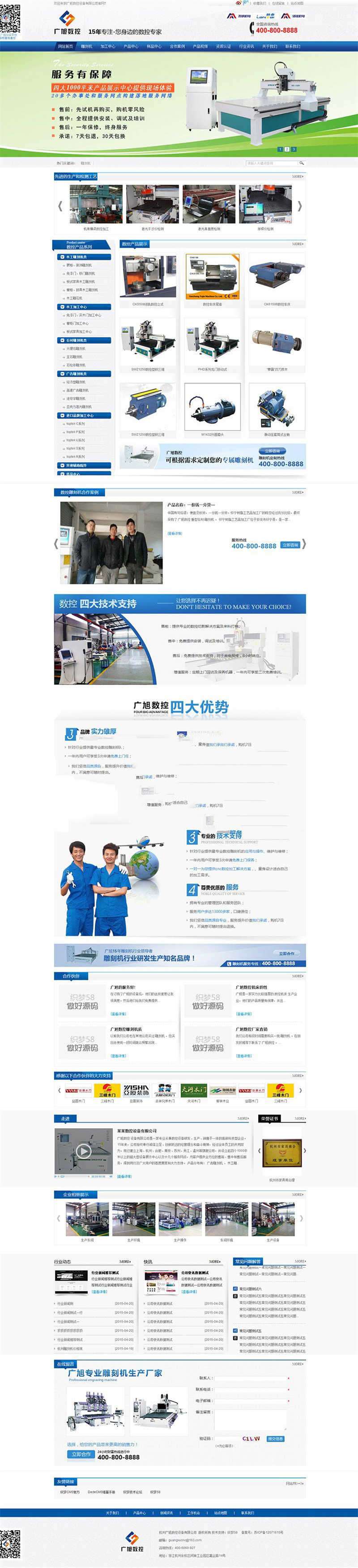 [网站源码]织梦dedecms营销型蓝色机械数控设备企业网站模板插图