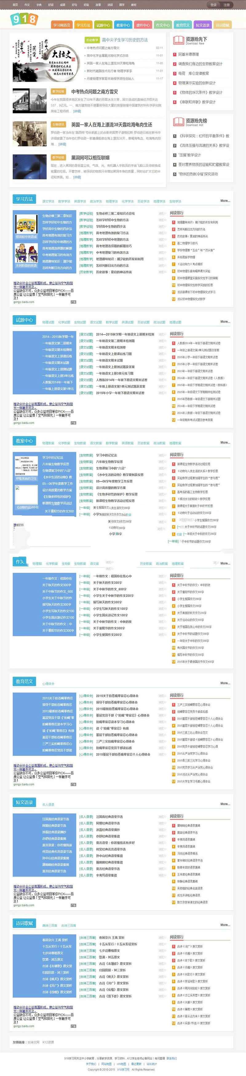 [商业源码]帝国CMS内核《918学习网》免费在线自学网站源码 小初高教育资源分享整站源码插图