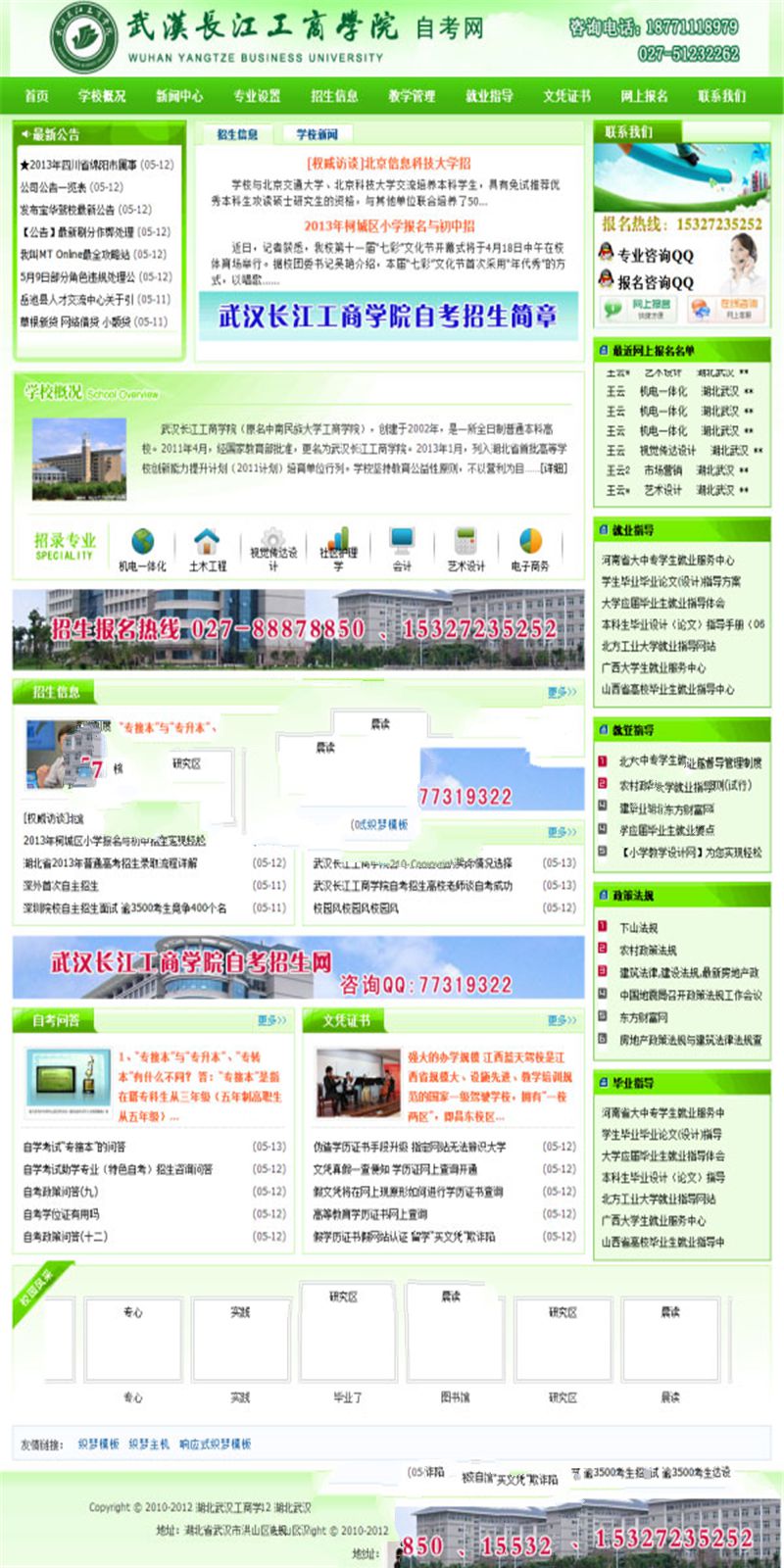 [商业源码]织梦dedecms绿色自考招生工商学院网站模板插图