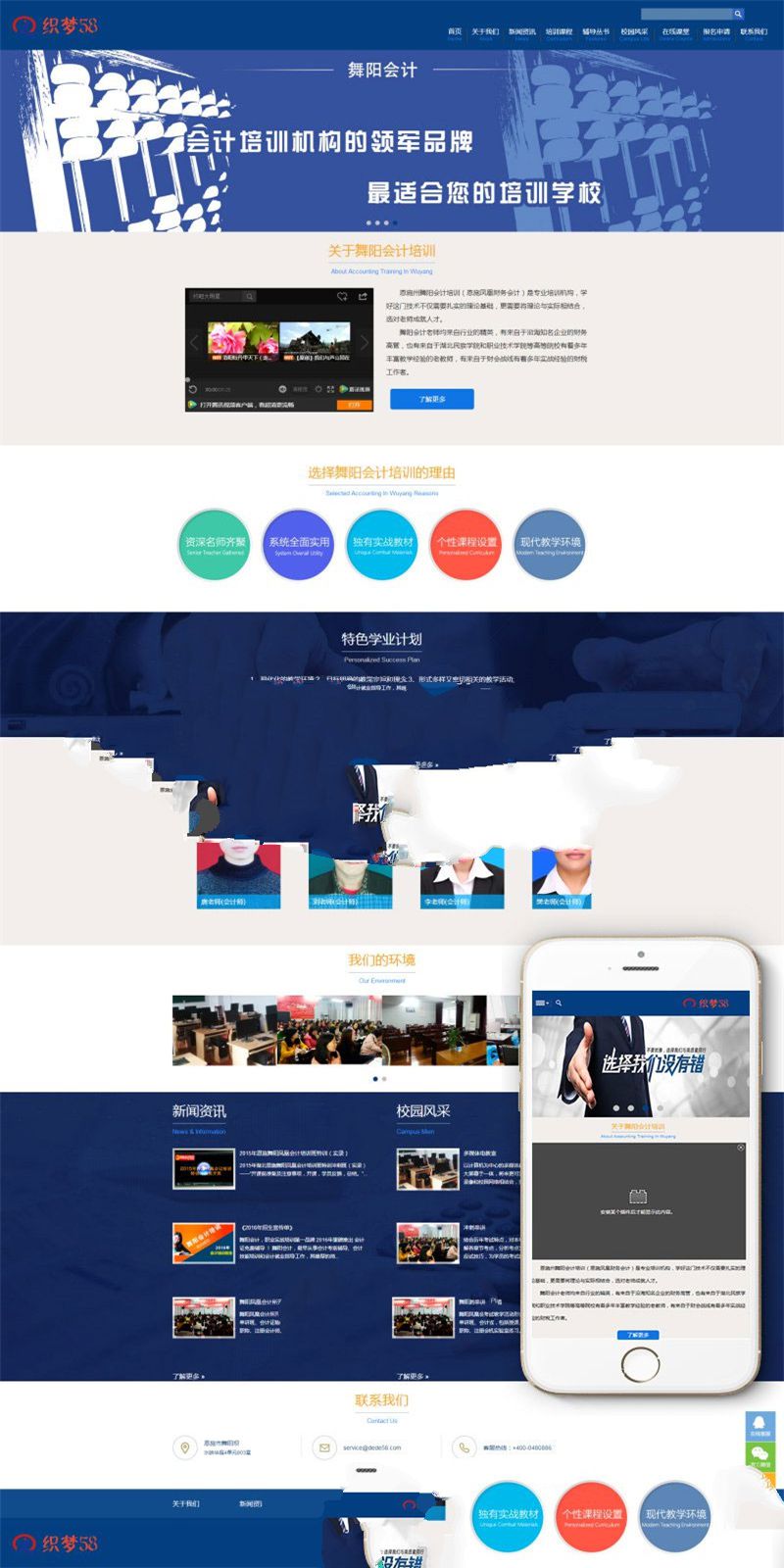 [商业源码]织梦dedecms蓝色会计培训机构学校网站模板(自适应手机移动端)插图