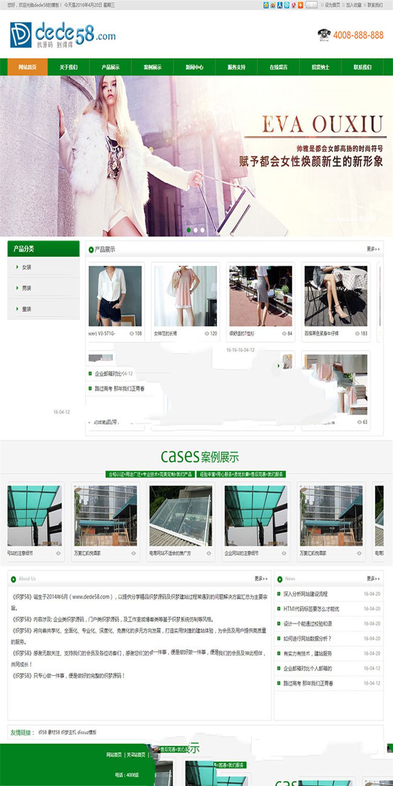 [商业源码]织梦dedecms绿色服装展示类企业网站模板插图