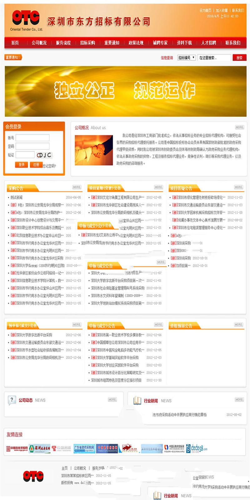 [商业源码]织梦dedecms红黄色招标公司网站模板插图