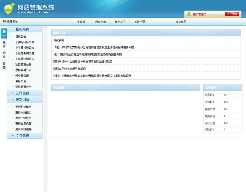 [商业源码]织梦dedecms红黄色招标公司网站模板插图(1)