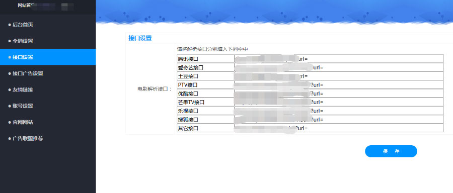 [商业源码]全网VIP视频解析网站源码 带后台插图(2)